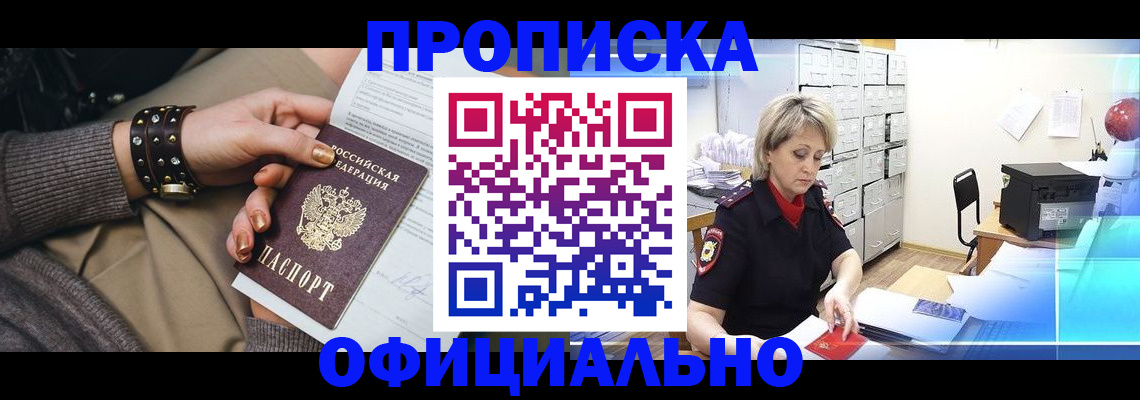 прописка законно в Гаврилов-Яме