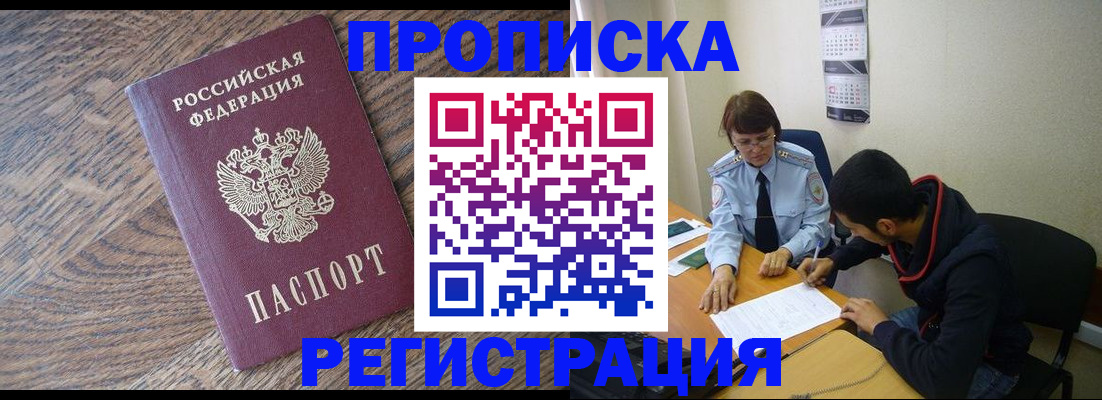 временная регистрация для школы в Гаврилов-Яме